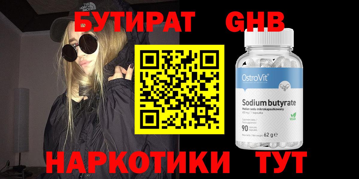 Миллерово  БУТИРАТ BDO  Вход с VPN 