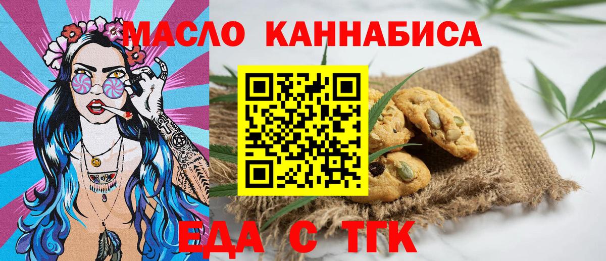 Миллерово  Печенье с ТГК конопля  Вход с VPN 
