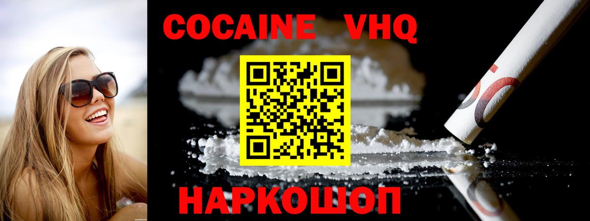 COCAIN FishScale  Вход с VPN  Миллерово  COCAIN Эквадор 