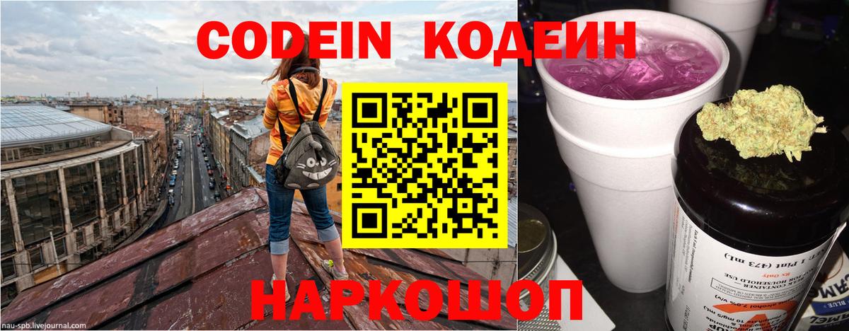 Кодеин напиток Lean (лин) Миллерово