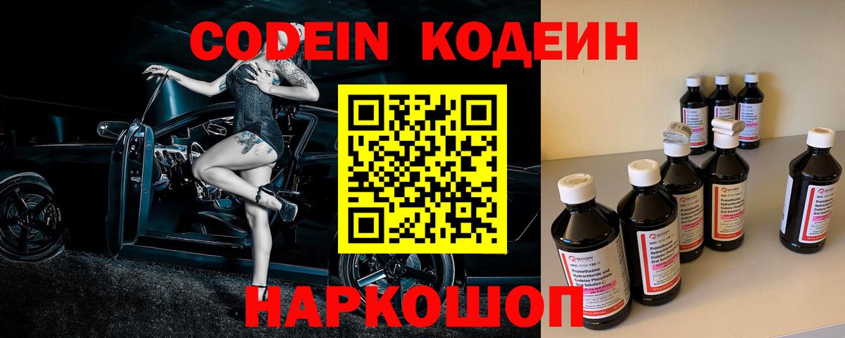 Миллерово  Кодеин Purple Drank  Вход с VPN 
