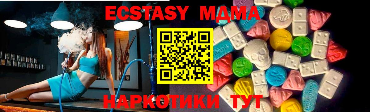 ЭКСТАЗИ MDMA Миллерово