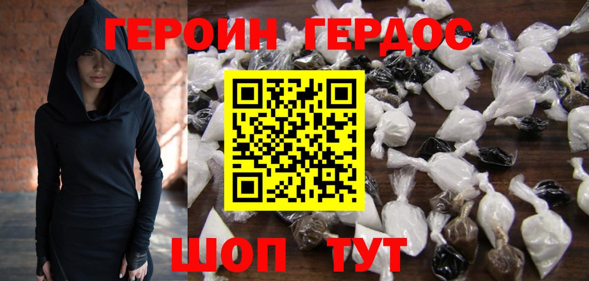 Героин VHQ Миллерово