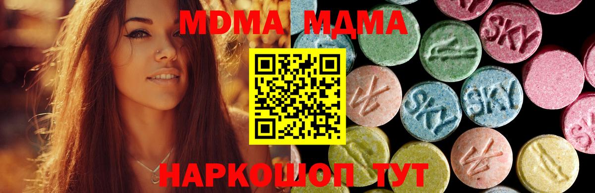 МДМА молли  Вход с VPN  MDMA crystal  Миллерово 