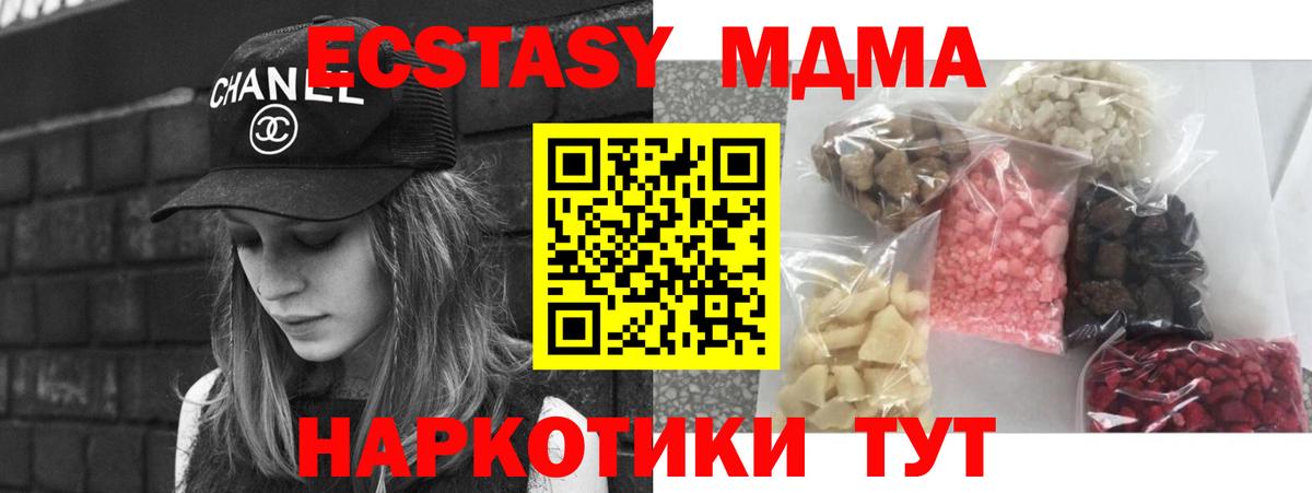 MDMA молли Миллерово