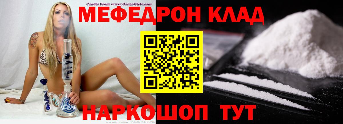Меф мяу мяу кристаллы Миллерово