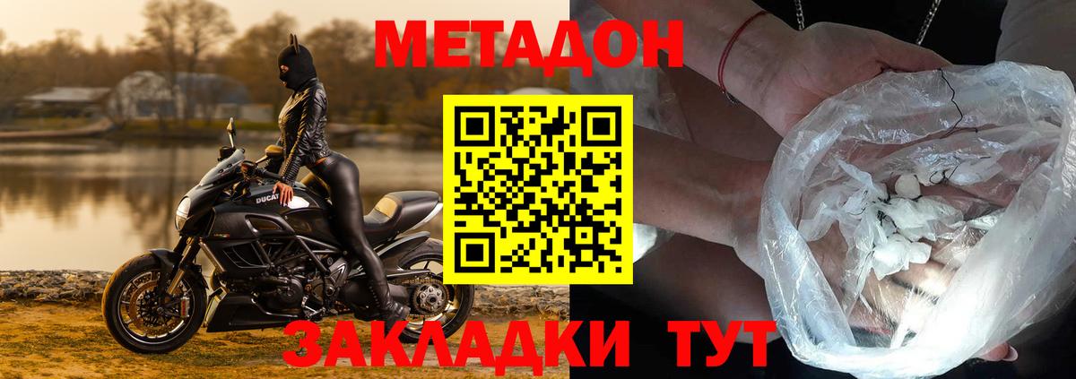 Метадон кристалл  Метадон белоснежный  Миллерово  Вход с VPN 