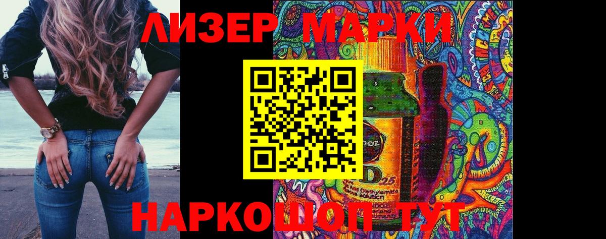Марки 25I-NBOMe 1,5мг Миллерово